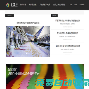 2021 紡織行業(yè)_家紡，化纖，織造，面料，印染等綜合信息資訊_智慧紡