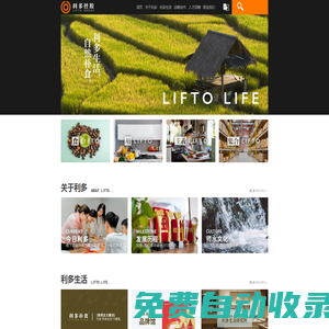 利多控股集團
