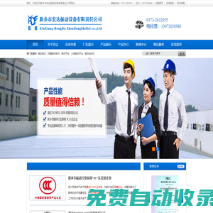 振動電機-振動平臺-倉壁振動器-振動給料機-新鄉市宏達振動設備有限公司