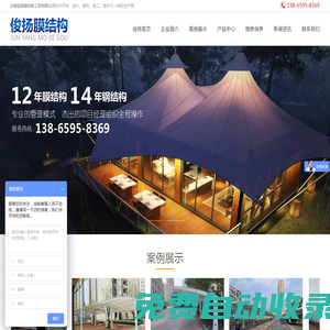 膜結(jié)構(gòu)_安徽合肥膜結(jié)構(gòu)―安徽俊揚(yáng)膜結(jié)構(gòu)工程有限公司