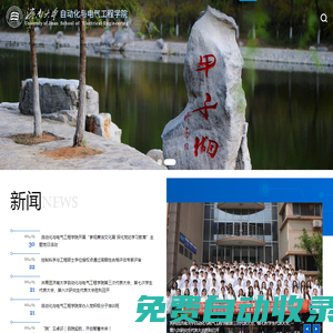 濟南大學自動化學院