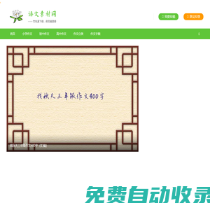 春秋時期作文網(wǎng)_中小學作文大全_優(yōu)秀作文大全