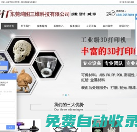 東莞鴻圖三維科技有限公司