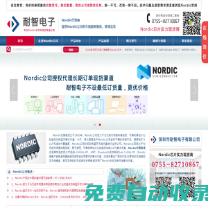 Nordic|Nordic芯片|Nordic公司授權國內Nordic代理商