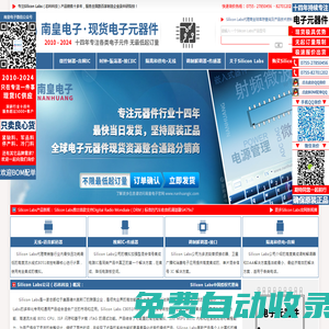 Silicon Labs代理商-Silicon Labs授權國內Silicon Labs代理商