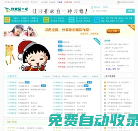 作文第一吧-這是一個很不錯的作文網站