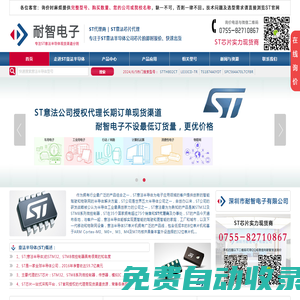 意法半導體|ST代理商|ST代理-意法半導體授權ST一級代理商