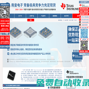 TI代理|TI中國代理 - 國內領先的TI芯片采購平臺