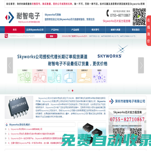 Skyworks|Skyworks公司|Skyworks思佳訊授權國內Skyworks代理商