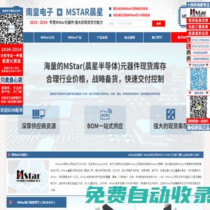 MStar|MStar公司|MStar芯片|MStar晨星半導體授權MStar代理商