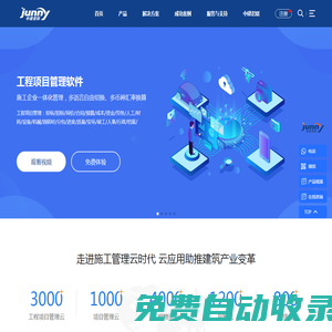 工程項目管理軟件_建筑施工管理軟件_工程管理系統(tǒng)_聯(lián)君軟件