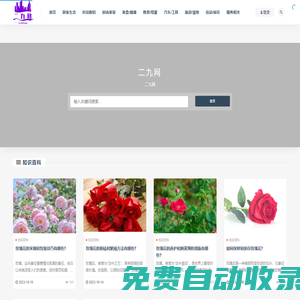 二九網-專業百科知識分享平臺