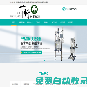 旋轉蒸發器|旋轉蒸發儀_上海一科儀器有限公司