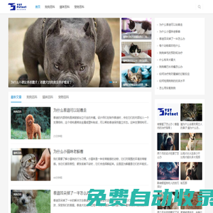 原生態寵物號 - 專業寵物資訊保健與養護指南|我的養寵心得記錄