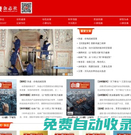 《小康》雜志社-科學強國 綠色發展