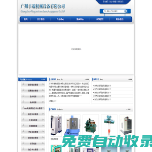 廣州豐端機械設備有限公司
