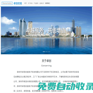 卓創優視官網