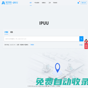 IPUU - IP地址查詢|我的IP地址