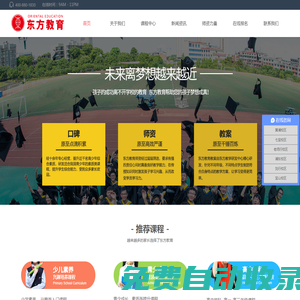 東方教育-中小學個性化輔導