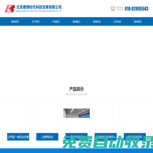 北京康博時代科技發展有限公司