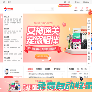 【中大網校官方網站】中大英才_A股上市公司成員機構_把經驗傳遞給有夢想的人!