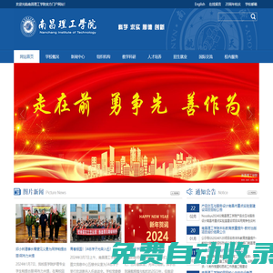 南昌理工學院官方網站