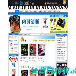 樂手123音樂書店+吉他教材+貝斯教材+鼓教材+鍵盤教材