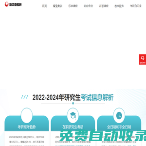 考研輔導班_考研培訓班_考研集訓營-廣東新文道考研