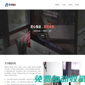 首頁-南京籌智網絡技術有限公司