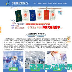 食品檢驗工培訓_農產品食品檢驗員培訓_食品檢驗資格證-蘭冠教育提供初級中級高級食品檢驗證書考試培訓試題查詢