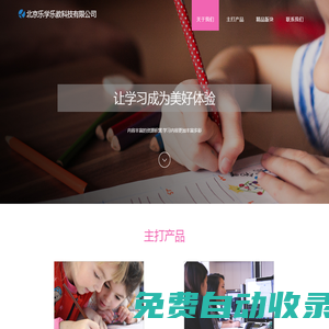樂學(xué)樂教|北京樂學(xué)樂教科技有限公司