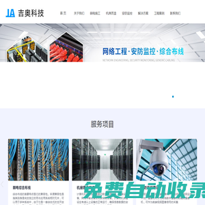 福州監控安裝|福州弱電施工|福州機房建設改造|福州樓宇智能化