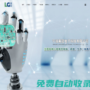 寧波萊冠電子科技有限公司