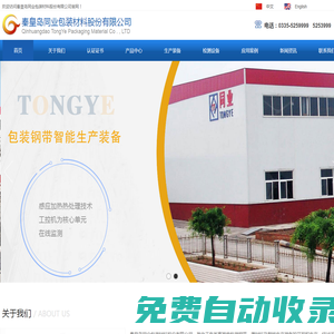 秦皇島同業包裝材料股份有限公司_秦皇島同業包裝材料股份有限公司
