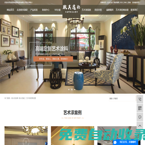 藝術(shù)漆招商加盟_微水泥品牌_藝術(shù)壁材-歐其逸彩藝術(shù)壁材