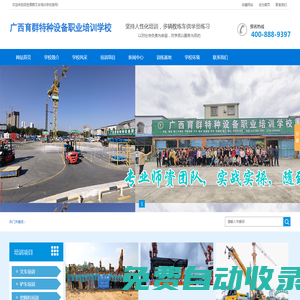 百色鏟車培訓,挖掘機培訓,電工培訓,焊工培訓,行車培訓-廣西育群特種設備職業培訓學校