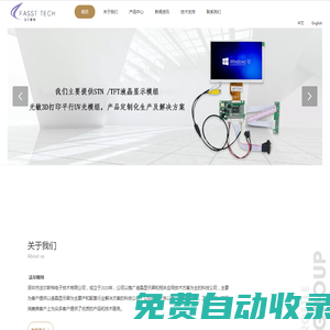 深圳市法爾斯特電子技術有限公司
