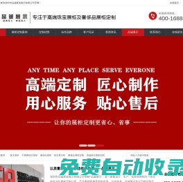 深圳中高端烤漆珠寶展示柜定做廠家_不銹鋼珠寶柜臺制作公司_品誠展示