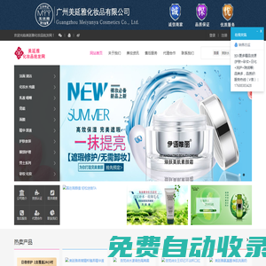 化妝品代理加盟護膚品批發進貨渠道彩妝貨源-美延雅化妝品批發網