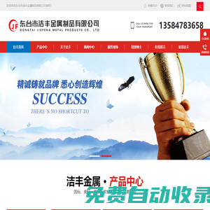 東臺市潔豐金屬制品有限公司