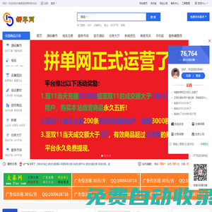 大秦朝旭拼單網(wǎng)官方站 - 源碼交易|域名交易|知產(chǎn)交易|鏈接交易|廣告買賣服務(wù)平臺(tái)