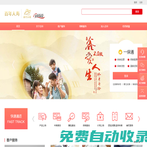 百年人壽保險股份有限公司-創(chuàng)新百年 關愛永恒