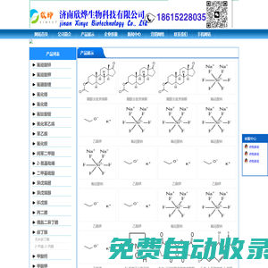 濟(jì)南欣燁生物-氧化苯乙烯,苯乙酮,間苯二甲醚,2-氰基吡嗪,二甲基硫醚,異戊烯醛,異戊烯醇,環(huán)戊酮,丙二腈,偶氮二異丁腈,叔丁醇醫(yī)藥中間體,酚醛樹(shù)脂