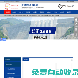 首頁-新河洋河水利機械廠