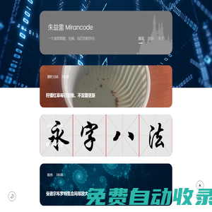 朱益雷 Mirancode