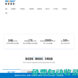 外貿建站_外貿推廣_外貿網站建設優化推廣_海外社交媒體推廣-瑞諾國際