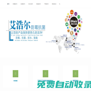 墻面除霉劑,除臭片,防霉劑 | 艾浩爾,專業(yè)防霉除臭產(chǎn)品研發(fā)廠家