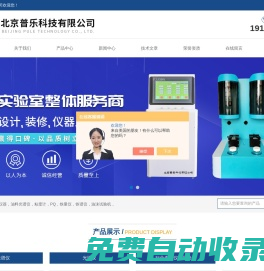 智能直讀鐵譜儀-薊管式分析-自動微量水分儀-北京普樂科技有限公司
