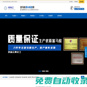 富馬酸-濟南元素化工有限公司