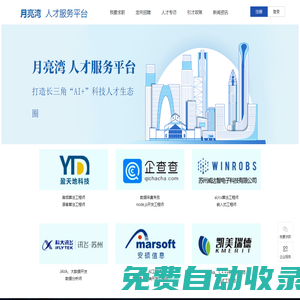 月亮灣 人才服務(wù)平臺